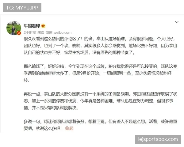 山东泰山越踢节奏越乱，失控背后藏着什么问题？