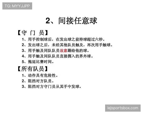 足球比赛用球的关键规则标准与裁判检查要点详解